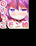○これ 〜モンスター娘○体これくしょん〜 メイン画像