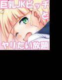 女子校生 びっちーず3 メイン画像