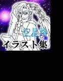 高等魔の政 抜粋集 メイン画像