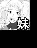 妹とリアルとゲームで同時にセックスする話 メイン画像