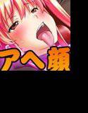 これでもか！変態アヘ顔づくし メイン画像