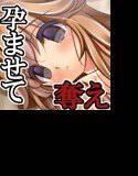 孕ませたい蜜肉、奪いたい柔乳 〜憧れのおっぱい先生〜 メイン画像