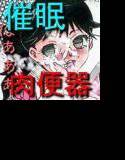 RTKBOOK Ver.8.4 「『憑き』物語 最終話 『つ○さ、そして…ま○い迷舞（まいまい）』」 メイン画像