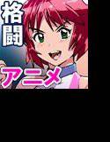 燃えろ！体育会系娘 女子プロレス編 メイン画像
