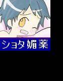 媚薬漬けのショタ勇者さま メイン画像