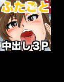ふたごとえっち メイン画像