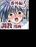 美少年緊縛日誌・番外編5〜アナルフック メイン画像