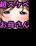 お母さんの浮気 メイン画像