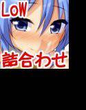 手淫のお供0〜LoW詰め合わせ〜 メイン画像