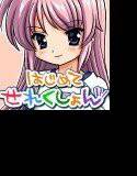 はじめてせれくしょん 5 メイン画像