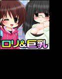 ろりろりむちむち［前編］ メイン画像
