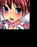 オナニードハマり妹にチ○コの味を教えてみた。 メイン画像