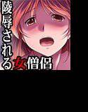 りょーじょくファンタジー企画続けてみますた メイン画像