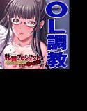 牝贄プロジェクト〜新人OL、社畜の刻印〜 彼女はカエレナイ メイン画像