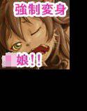 強制変身！！ ケモノっ娘計画 メイン画像
