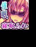 Minority hearts7〜催眠寝取られ〜 メイン画像