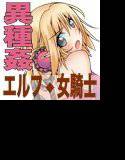 魔法使いの交配実験 メイン画像