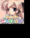 はじめてせれくしょん 7 メイン画像