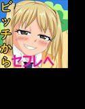 ビッチな後輩 メイン画像