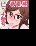 ビッチナビッチ メイン画像