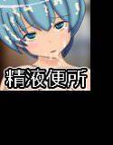 陸上部少女いきなり精液便所 Series1 メイン画像
