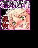 王子に見せつけよ！王女公開出産メス豚化計画 メイン画像