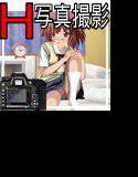 H写真jr-連れ込み写真撮影会！ メイン画像