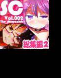 SC-The showaclub Vol.002- メイン画像
