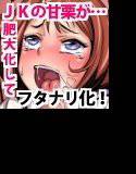 くりなり女子校生 メイン画像