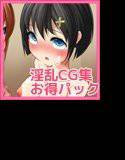 期間限定！淫語満載CG集お得パック メイン画像