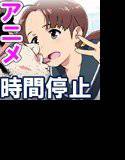 ストッピング！！！7 思い出の学園生活編 メイン画像