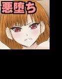 魔に堕ちる姫 メイン画像