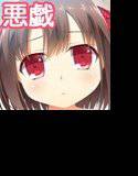 帰宅少女の誘い方 メイン画像