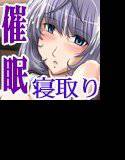 淫猥催眠整体院〜淫らな不妊治療 人妻孕ませマッサージ〜 メイン画像
