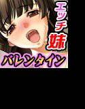 バレンタイン妹コレクション メイン画像