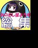みの☆よろ メイン画像