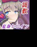 駆錬輝晶 クォルタ アメテュス ＃3＋ メイン画像