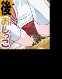 オモシューA RQ ［後半戦］ メイン画像