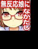援交少女はやる気がない メイン画像