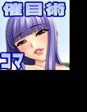 コマ催目術 後編 メイン画像