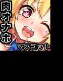 肉オナホマスコットニジエたん合同誌.vol2 メイン画像