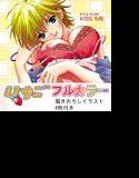 PLEASE KISS ME フルカラー メイン画像