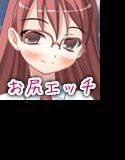 お尻で感じるお姉さん -アダルトボイスドラマ- メイン画像