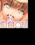 キメセクだぶるぴ〜す！！せっくす○学校 メイン画像