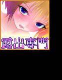 露出少女倶楽部4 メイン画像