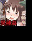 千と千尋と陵辱の湯屋 異種姦地獄の日々 メイン画像