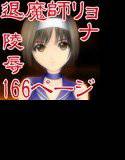 退魔師の姉妹 総集編 メイン画像