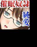 催眠奴隷2〜俺をフった先輩を、操りおどしてモノにした〜 メイン画像