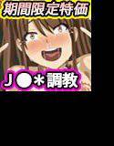 S＊S-誘拐した○学生をラブラブ凌辱！！- メイン画像