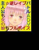勇者が堕ちる時 妖花の罠 メイン画像